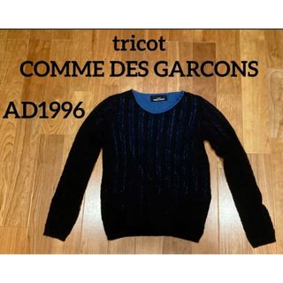 tricot COMME DES GARCONS トリココムデギャルソン ニット