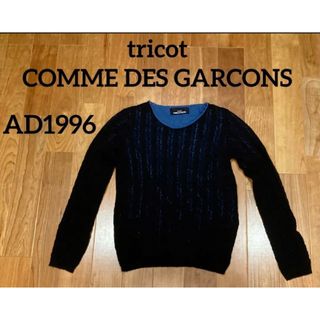 tricot COMME des GARCONS ローゲージニット