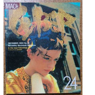 アイ(i)のMAC＋  No.24  1990年12月号(アート/エンタメ/ホビー)