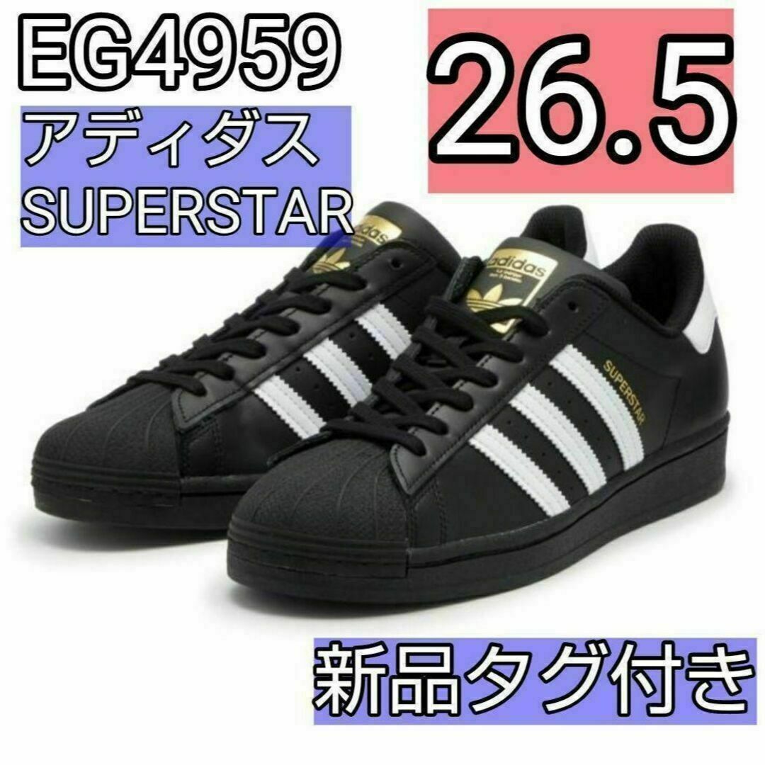 26.5 新品　EG4959 スーパースター　SUPERSTAR ブラック
