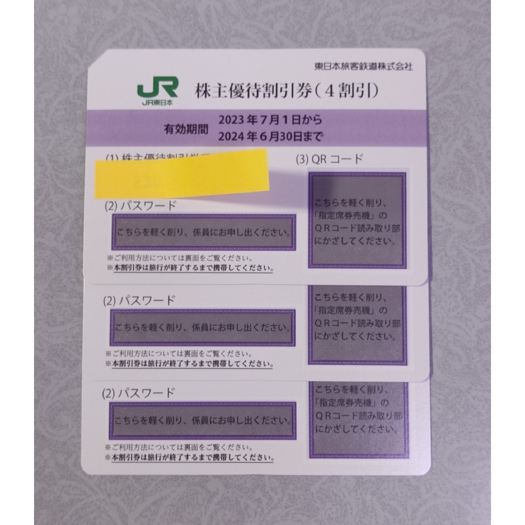 JR東日本株主優待割引券3枚セットの通販 by Jasmine｜ラクマ