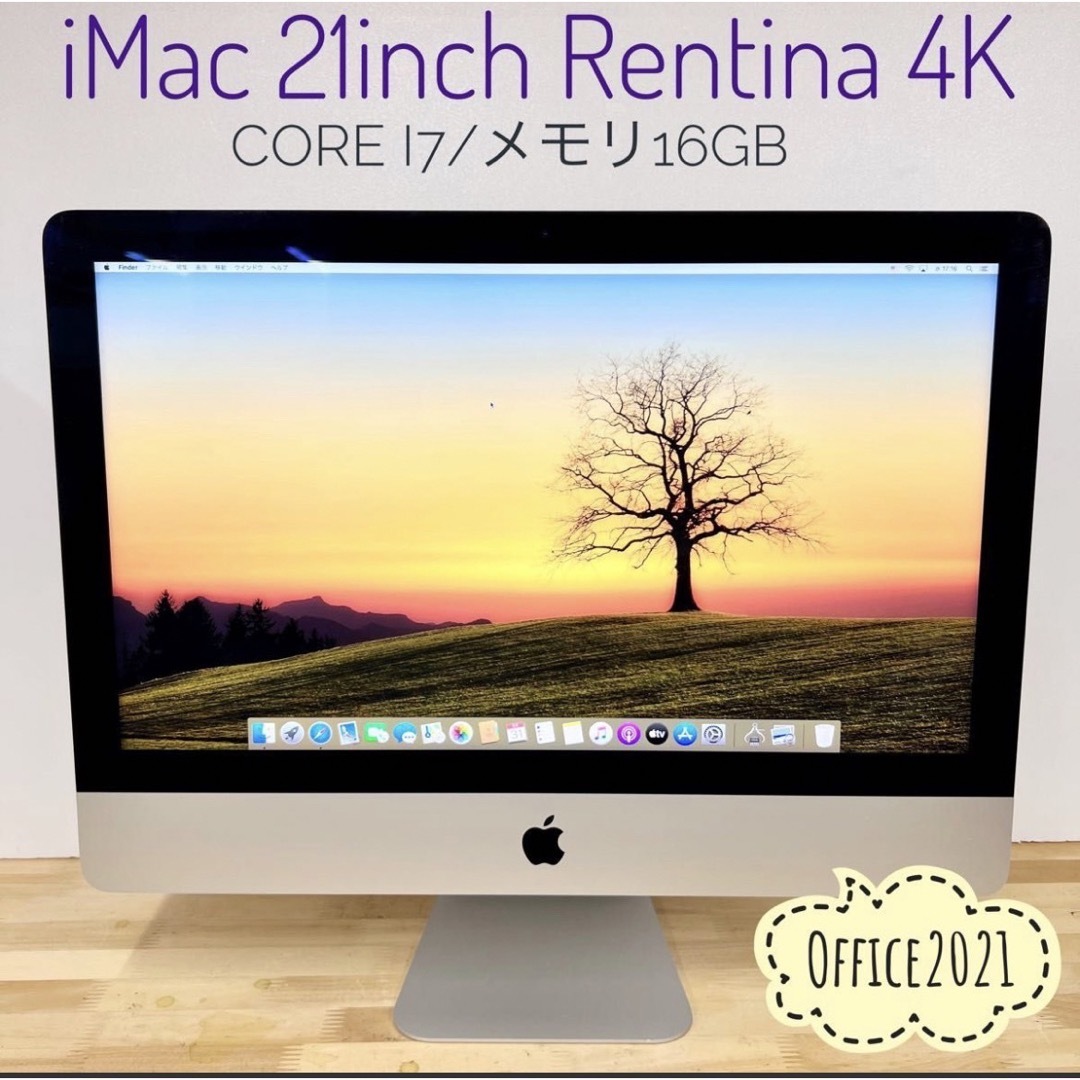 iMac2017 21inch 4K Core i7 メモリ16GB