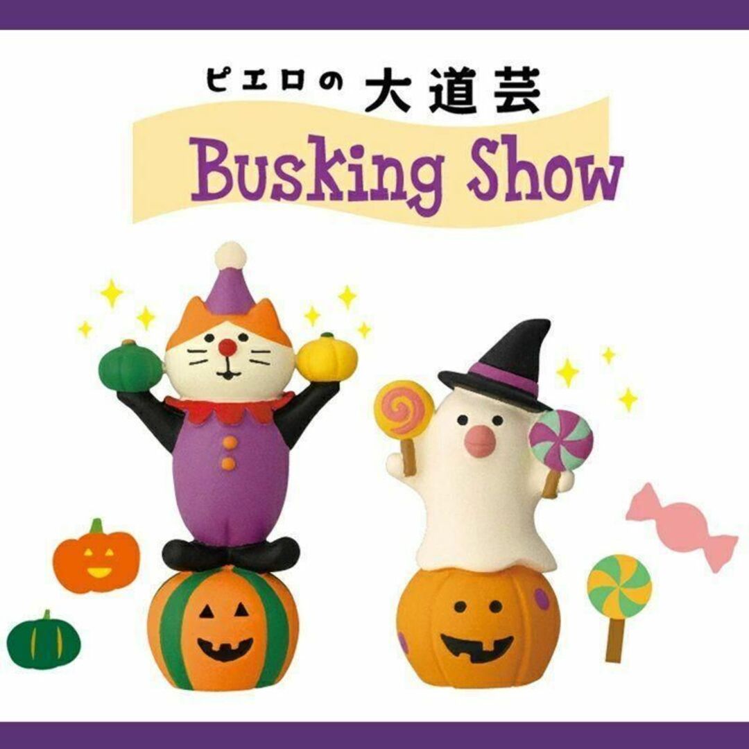 コンコンブル ハロウィン 2023 新作15点セット DECOLE デコレの通販 by