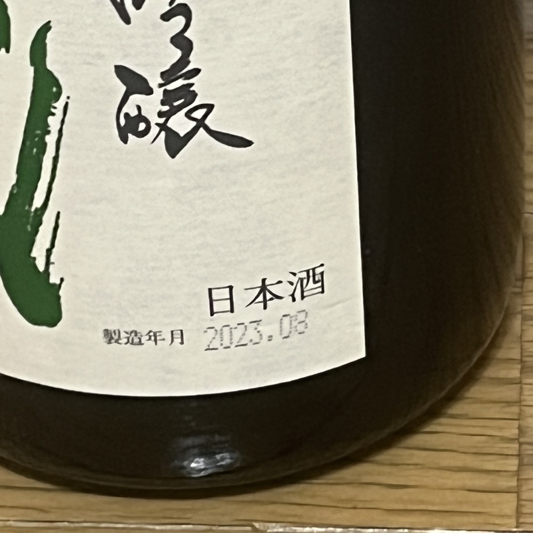 十四代 中取り 純米吟醸 播州山田錦 1
