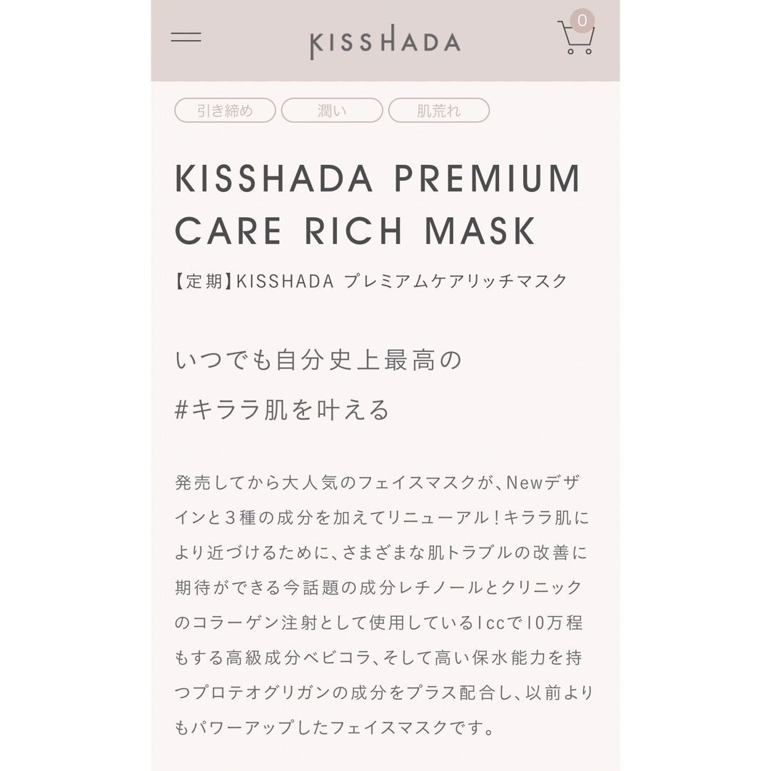 KISSHADA プレミアムケアリッチマスク 5枚入