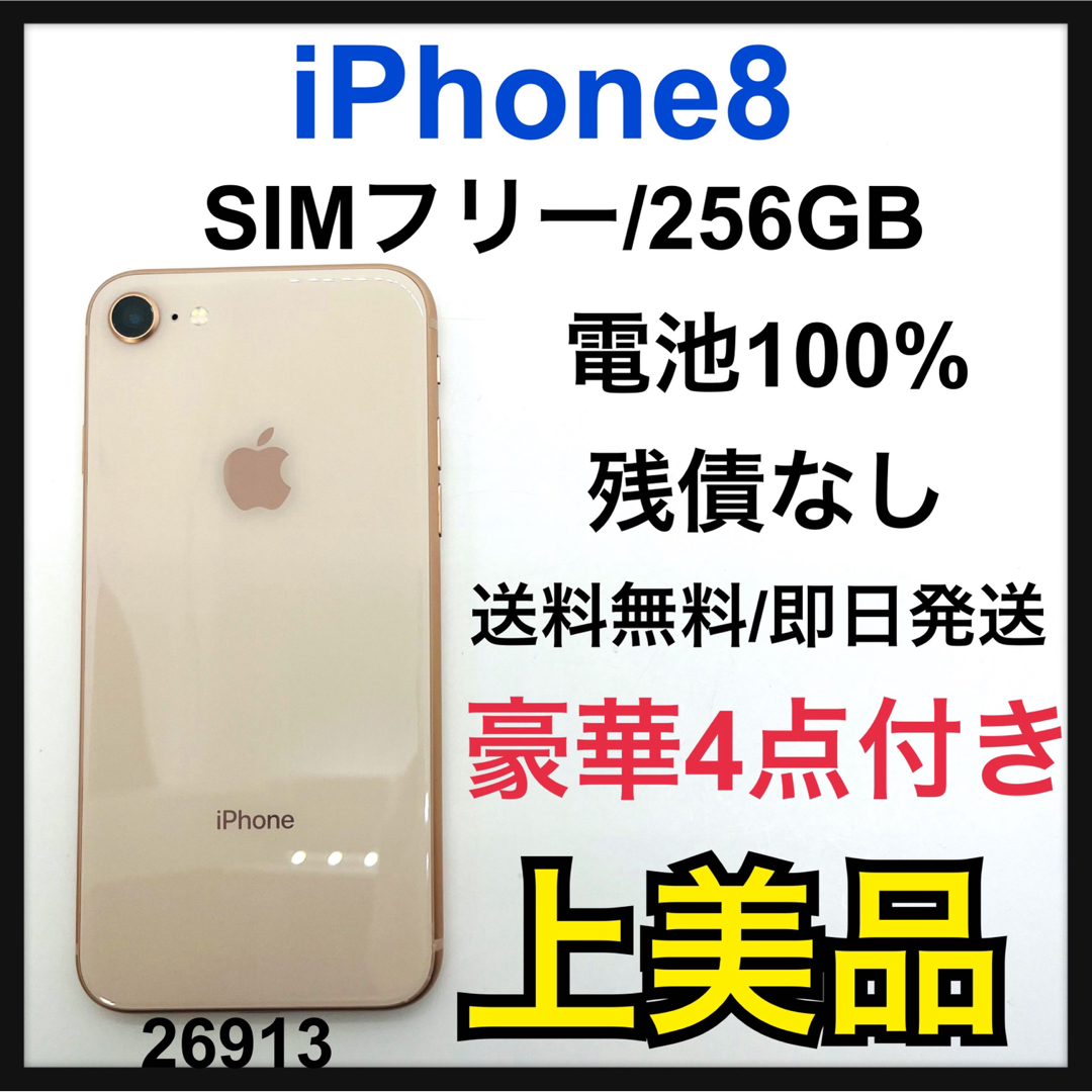 40iPhone 8 ゴールド 256 GB SIMフリー本体