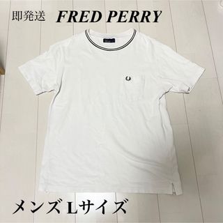 フレッドペリー(FRED PERRY)の【即発送】フレッドペリー　トップス　メンズ(Tシャツ/カットソー(半袖/袖なし))