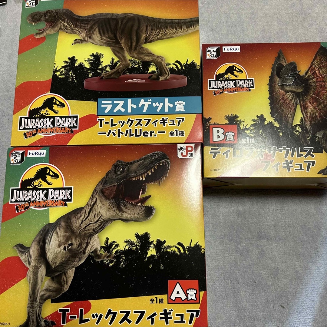 ジュラシックパーク みんなのくじ A賞 B賞 クッション ラストゲット賞 セット