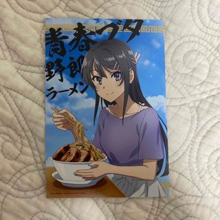 青春ブタ野郎ラーメン　ポスターカード　桜島麻衣(キャラクターグッズ)