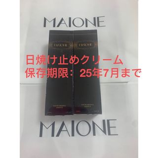 MAIONE肌色の日焼け止めクリーム 2本 USA製❤️