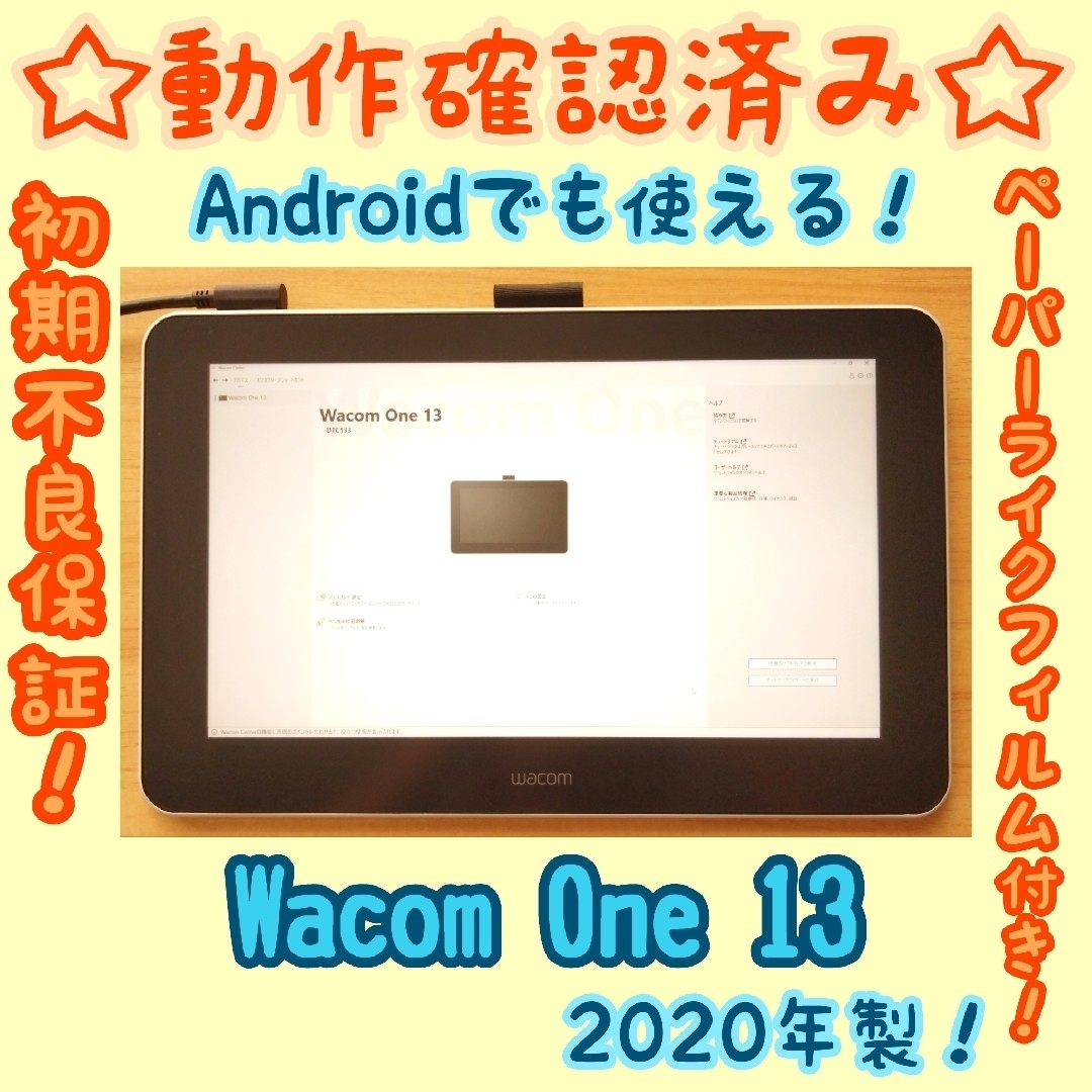 Wacom Cintiq 16 保護フィルム貼り付け済み