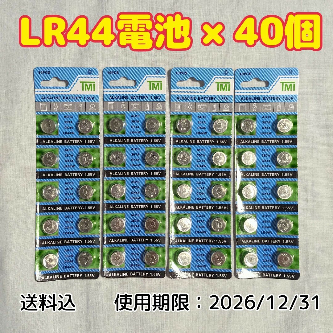 新品未開封★LR44 アルカリボタン電池★40個セット