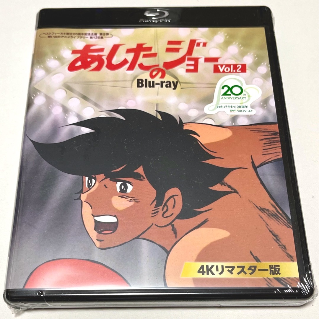 あしたのジョー Blu-ray ＜4Kリマスター版＞ Vol.2片面2層映像