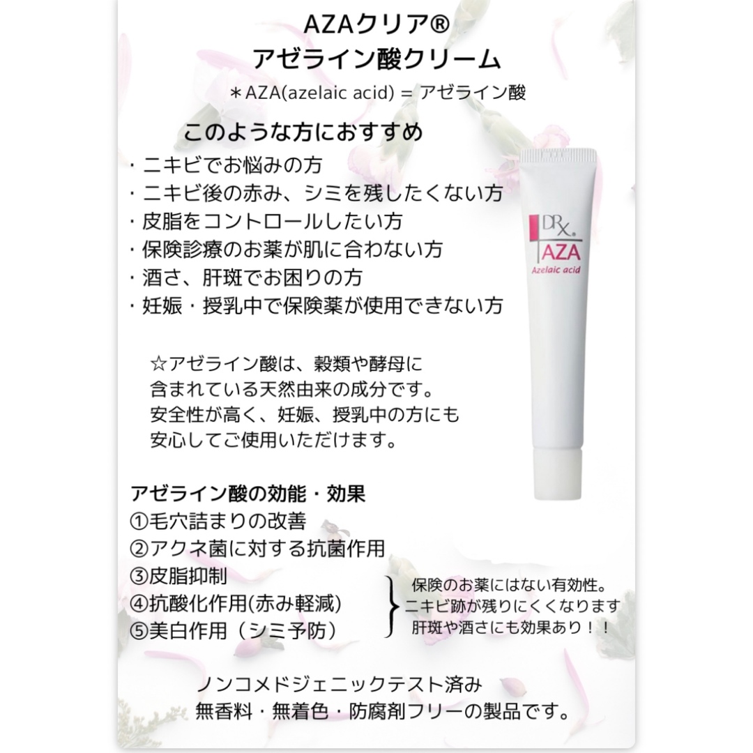 DRX AZA クリア アゼライン酸 10本セット ✨新品・未使用✨