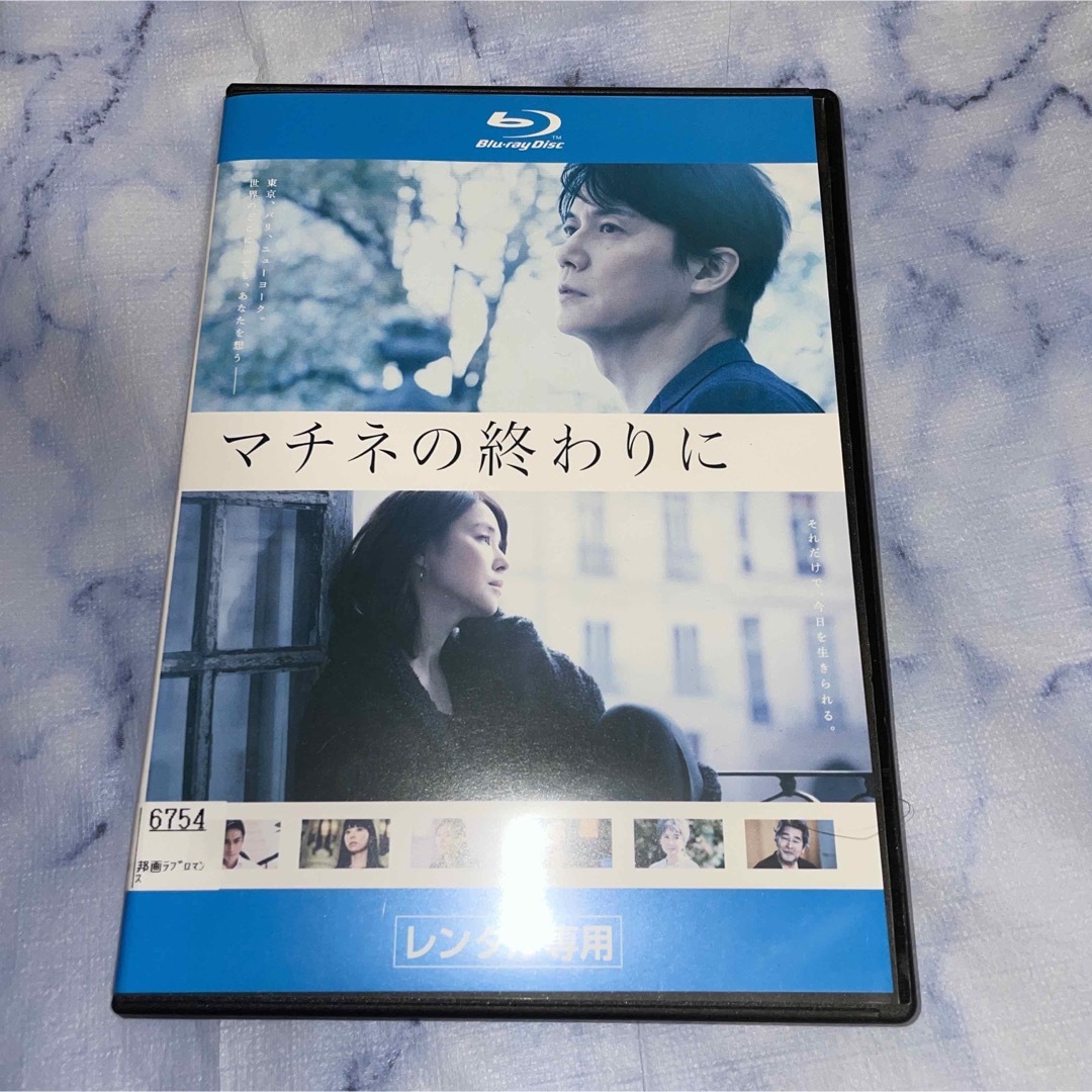 Blu-ray Disc マチネの終わりにの通販 by ゆう's shop｜ラクマ