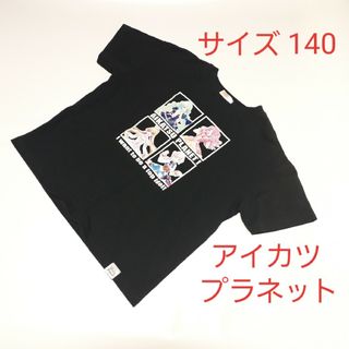 バンダイ(BANDAI)の【未使用・１４０】アイカツプラネット Tシャツ ブラック バンダイ アパレル(Tシャツ/カットソー)