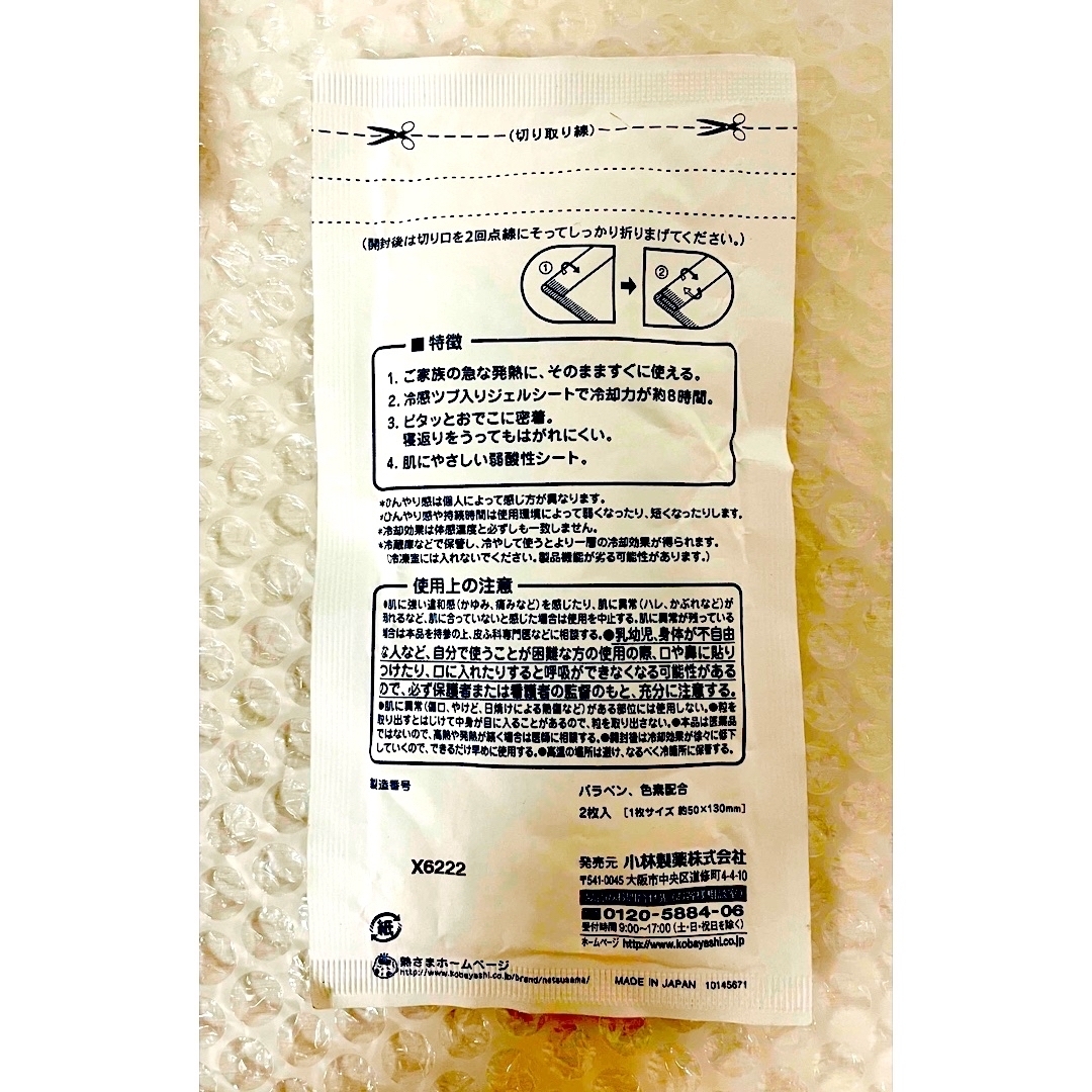 小林製薬(コバヤシセイヤク)の熱さまシート　小林製薬　10個セット　正規品　新品未開封 インテリア/住まい/日用品の日用品/生活雑貨/旅行(日用品/生活雑貨)の商品写真