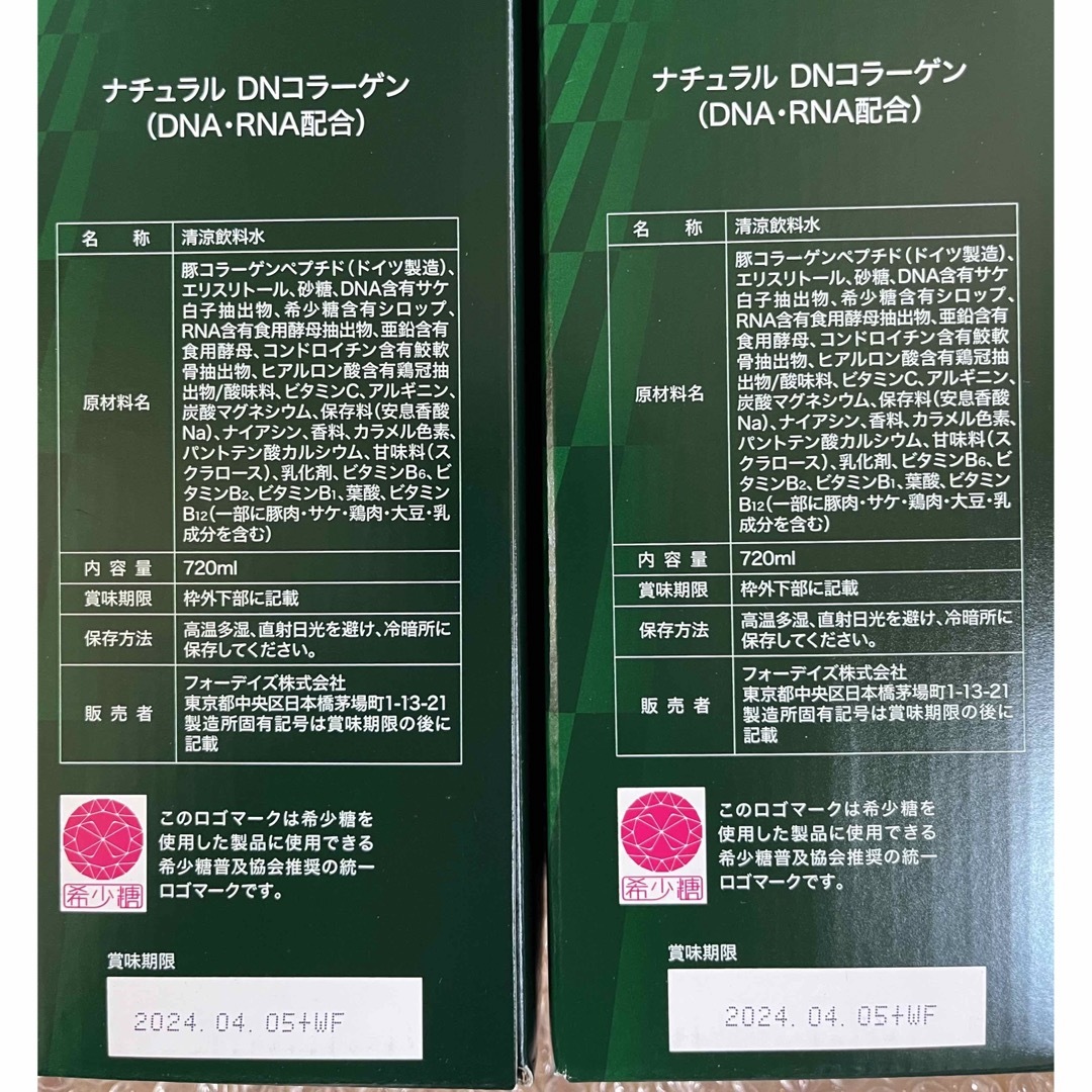 フォーデイズ核酸ドリンク⭐️4本セット② 食品/飲料/酒の健康食品(コラーゲン)の商品写真