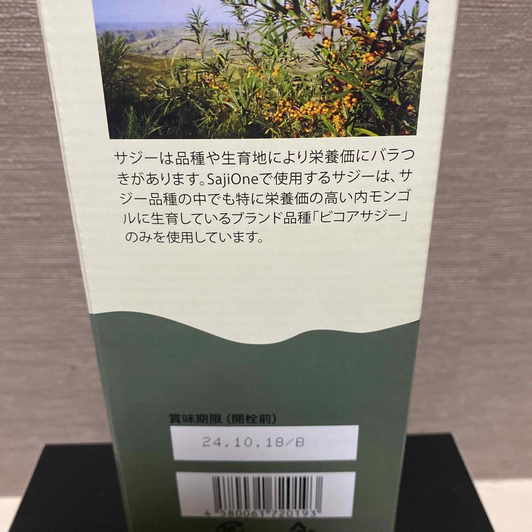 SajiOne サジーワン 900ml 食品/飲料/酒の健康食品(その他)の商品写真