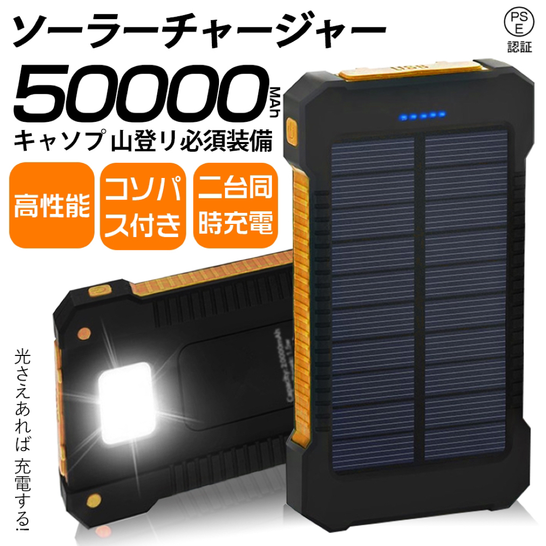 ソーラー モバイルバッテリー 50000mAh大容量二台同時充電可の通販 by ...