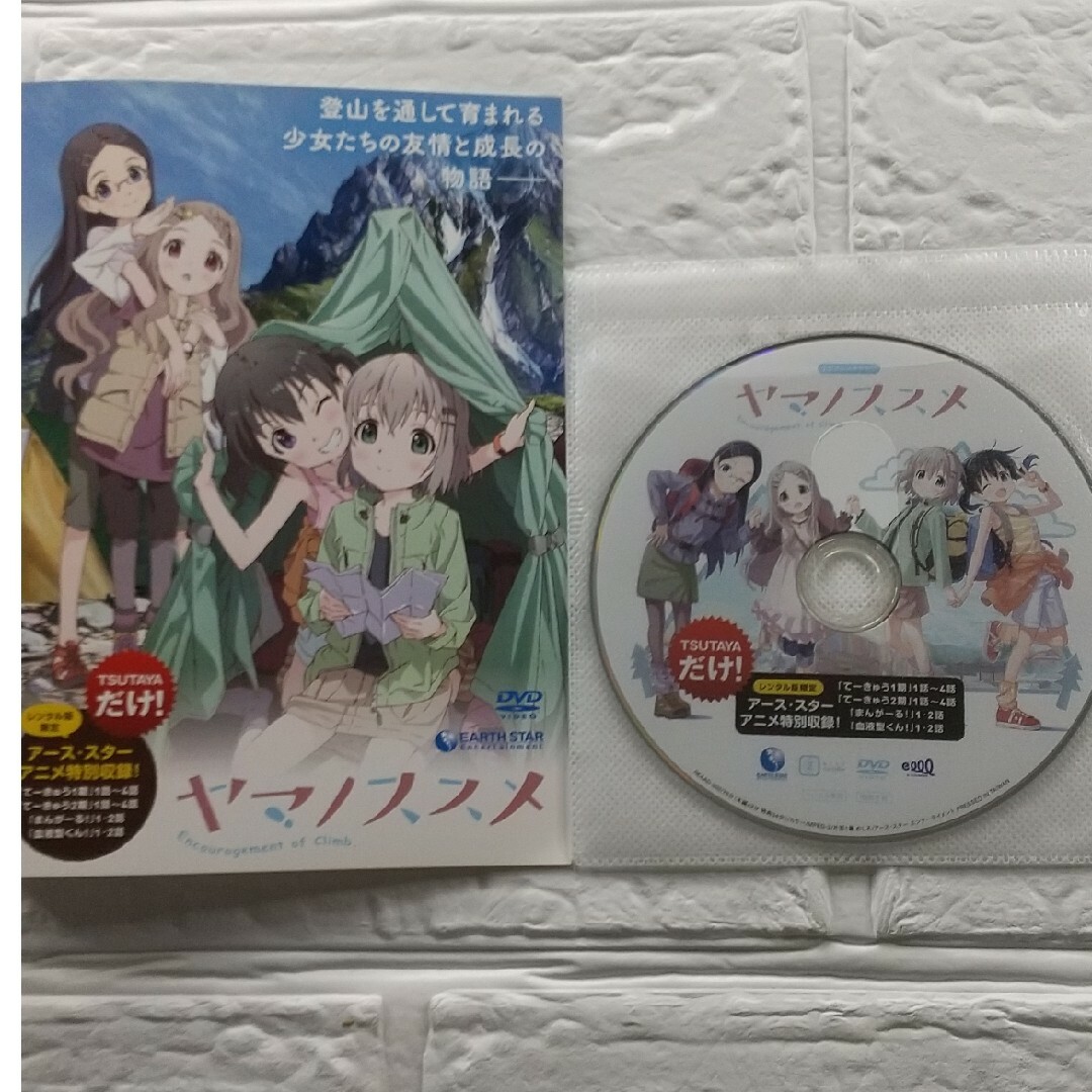 ヤマノススメ DVD レンタル落ち www.krzysztofbialy.com