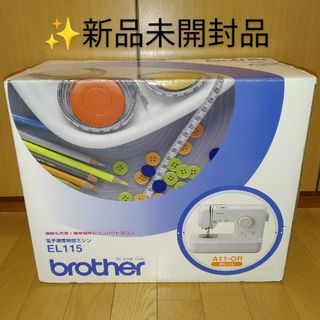 ブラザー(brother)の【新品未開封品】ブラザー　電子速度制御ミシン　EL115シリーズ　A11-OR(その他)