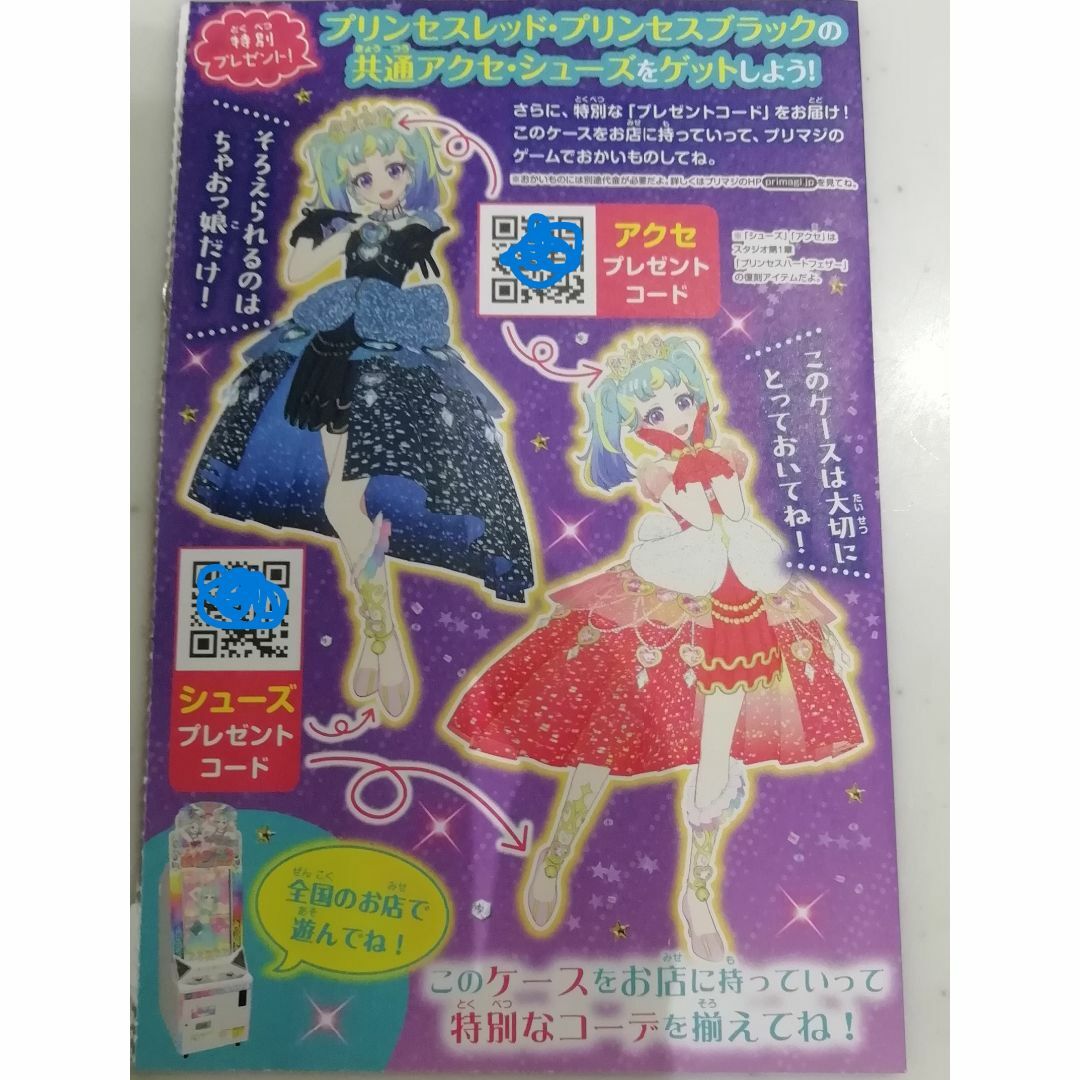 プリマジ コーデカード ちゃお付録 エンタメ/ホビーのアニメグッズ(カード)の商品写真