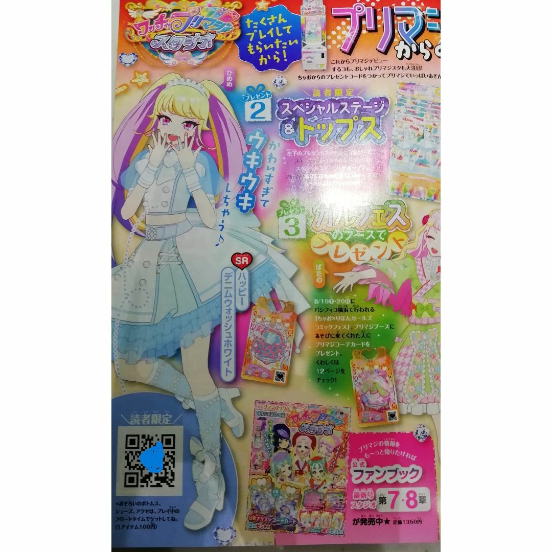 プリマジ コーデカード ちゃお付録 エンタメ/ホビーのアニメグッズ(カード)の商品写真