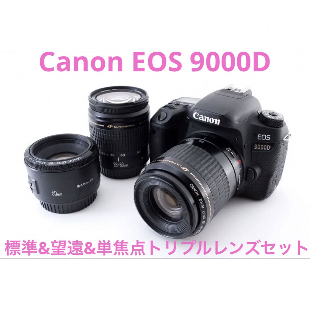 Canon EOS 9000D標準&望遠&単焦点トリプルレンズセット