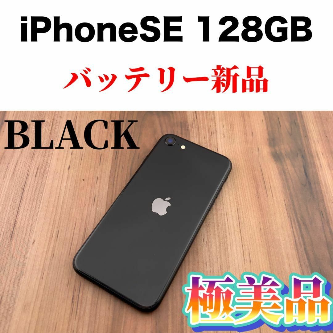 28Apple iPhoneSE第2世代 128GB ブラック MHGT3J/Aスマートフォン本体