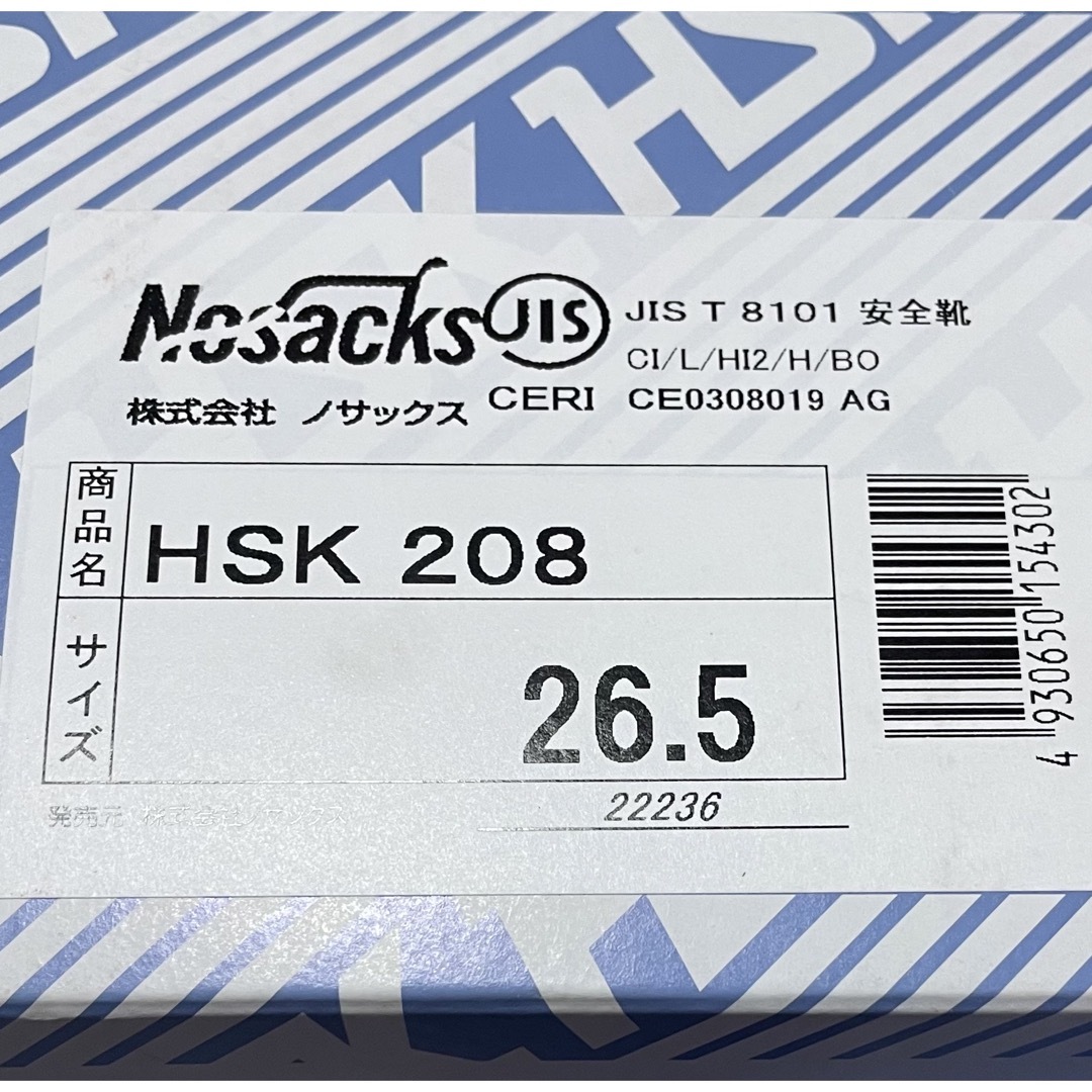 ノサックス アスファルト舗装用 HSK208 26.5cm HSK208-265