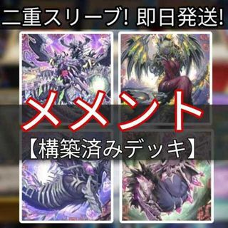 遊戯王 - 山屋 即日発送 メメントデッキ 構築済みデッキ メメント