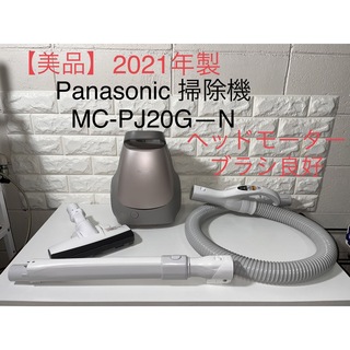 パナソニック(Panasonic)の【美品】2021年製　 Panasonic 紙パック式掃除機MC-PJ20G-N(掃除機)
