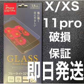 iPhoneX/Xs/11proガラスフィルム(保護フィルム)