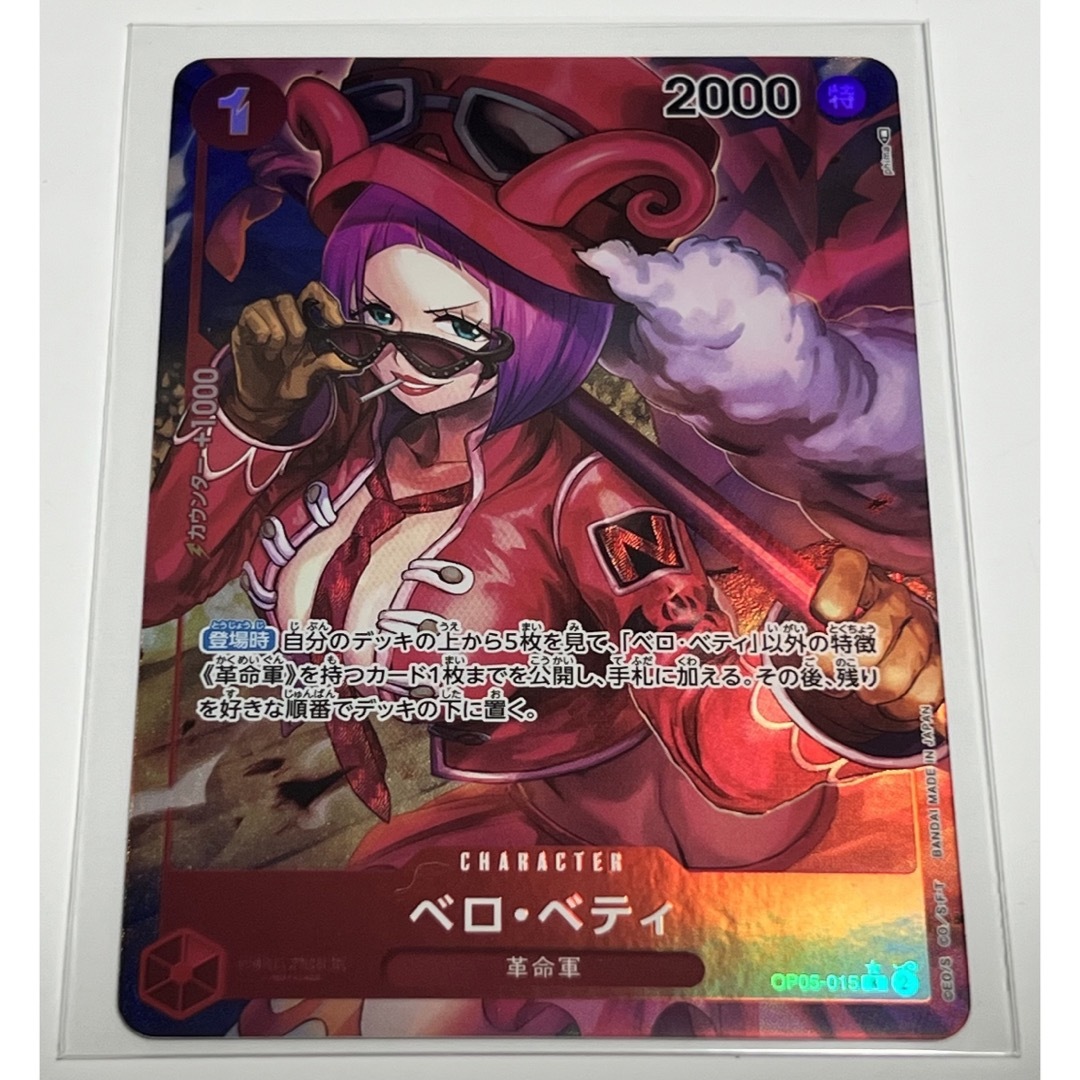 ベロベティ r パラレル 美品 ワンピースカード 新時代の主役 | フリマアプリ ラクマ ベロベティ r パラレル 美品 ワンピースカード 新時代の主役 | フリマアプリ ラクマ