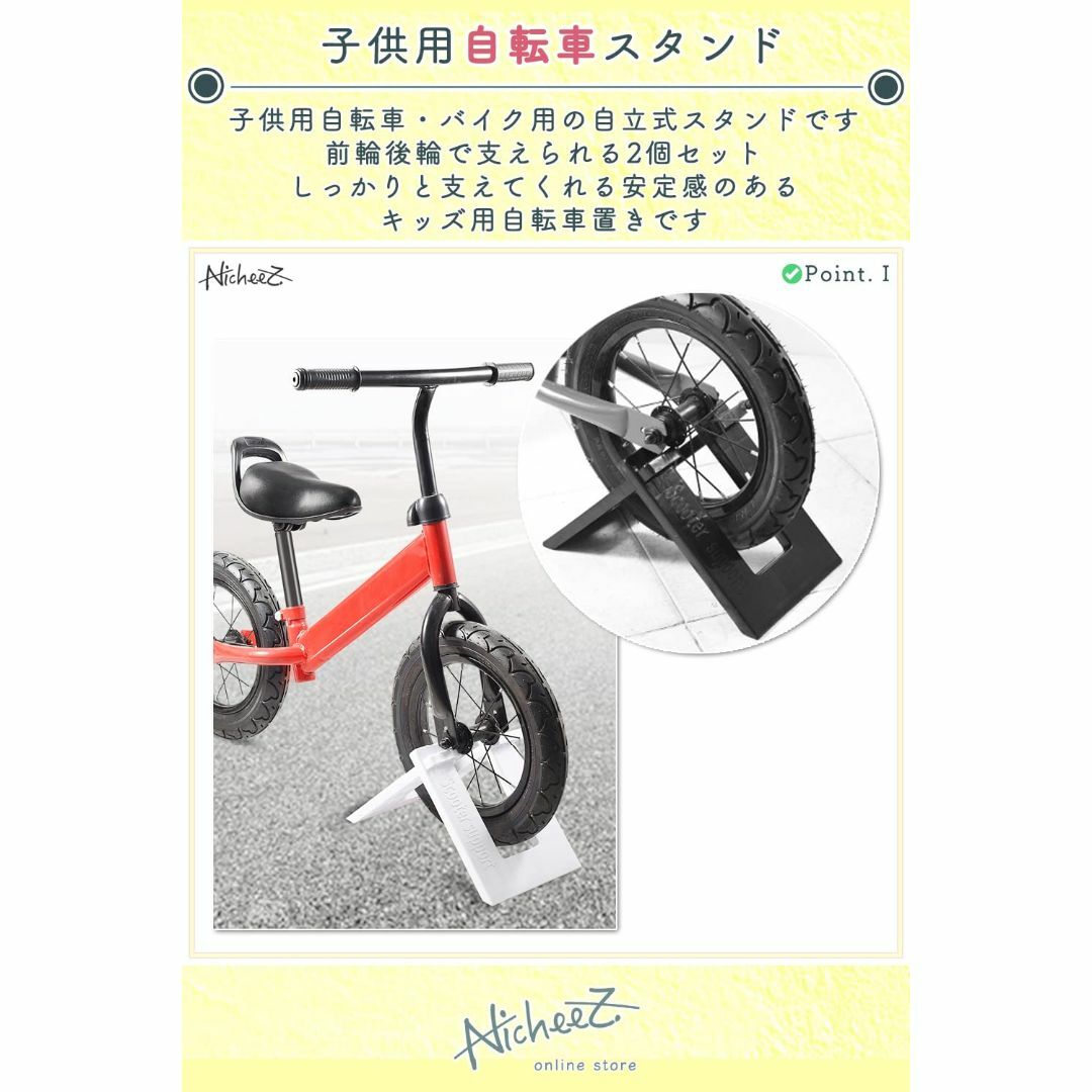 Nicheez 子供用 自転車 スタンド 収納しやすい 2個セット