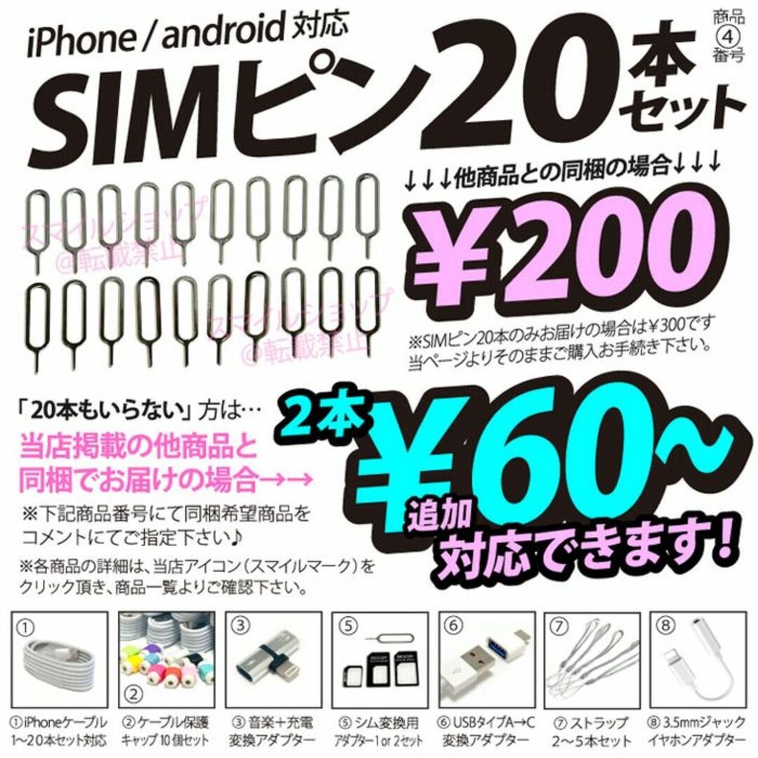 SIMピン 20本セット iPhone android iPad 対応 シムピンの通販 by スマイルショップ☆プロフ確認お願いします｜ラクマ