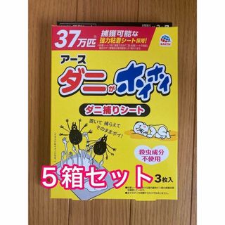 アース製薬 ダニがホイホイ ダニ捕りシート 3枚入5箱セット(その他)