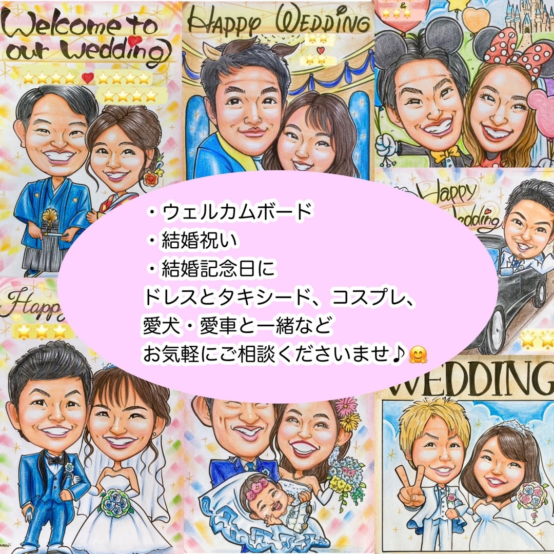 似顔絵オーダー　ウェルカムボード  結婚祝い　結婚式　ウェルカムスペース　受付b