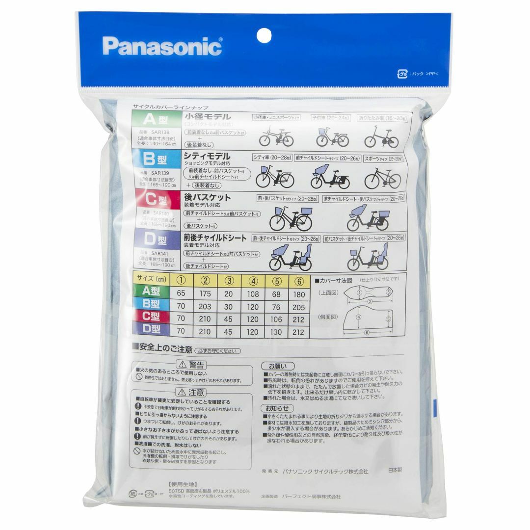 【特価商品】パナソニック(Panasonic) サイクルカバー A型 B型 C型