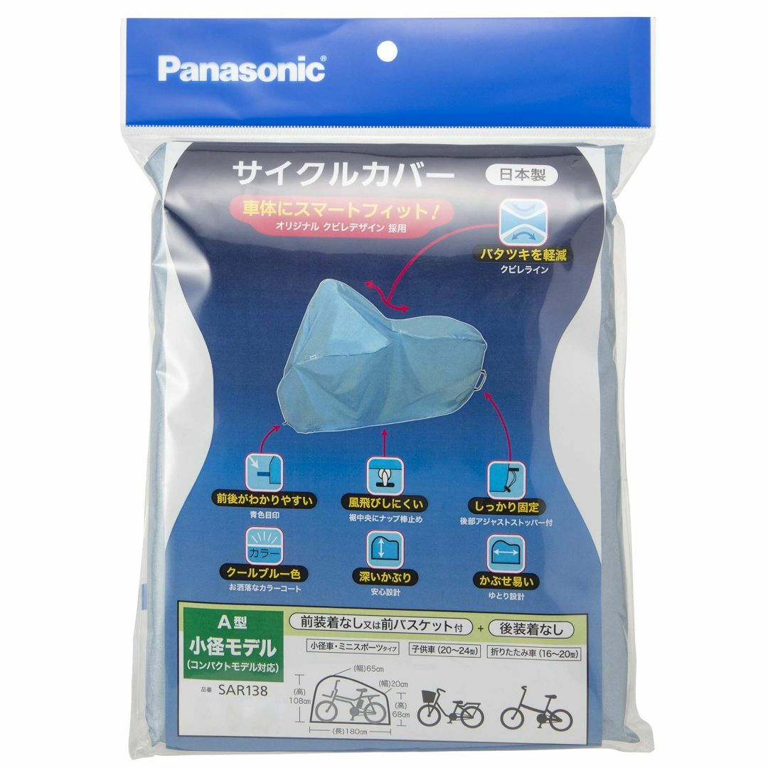 【特価商品】パナソニック(Panasonic) サイクルカバー A型 B型 C型