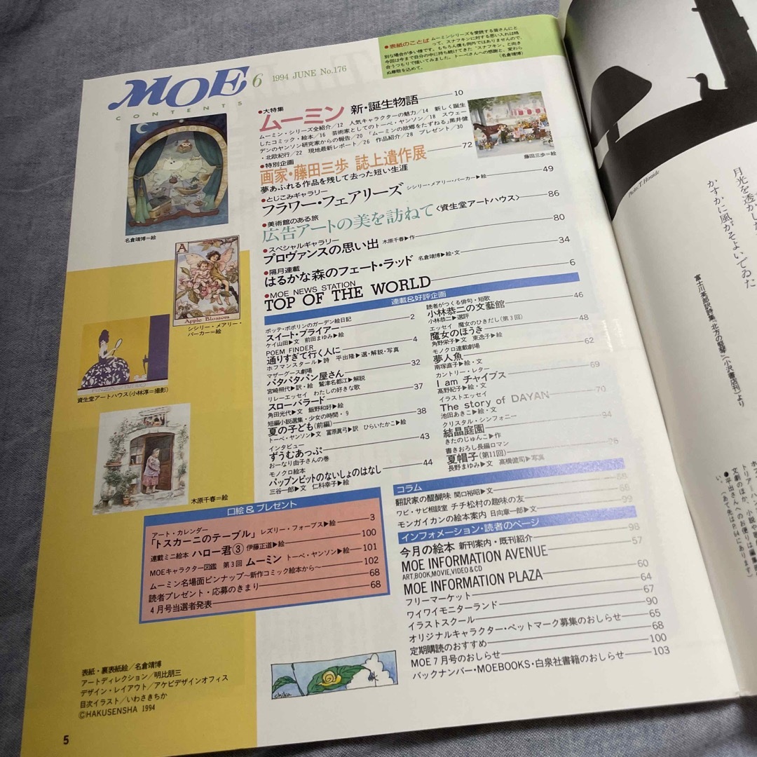 MOE 1994.6 ムーミン 新.誕生物語 エンタメ/ホビーの雑誌(文芸)の商品写真
