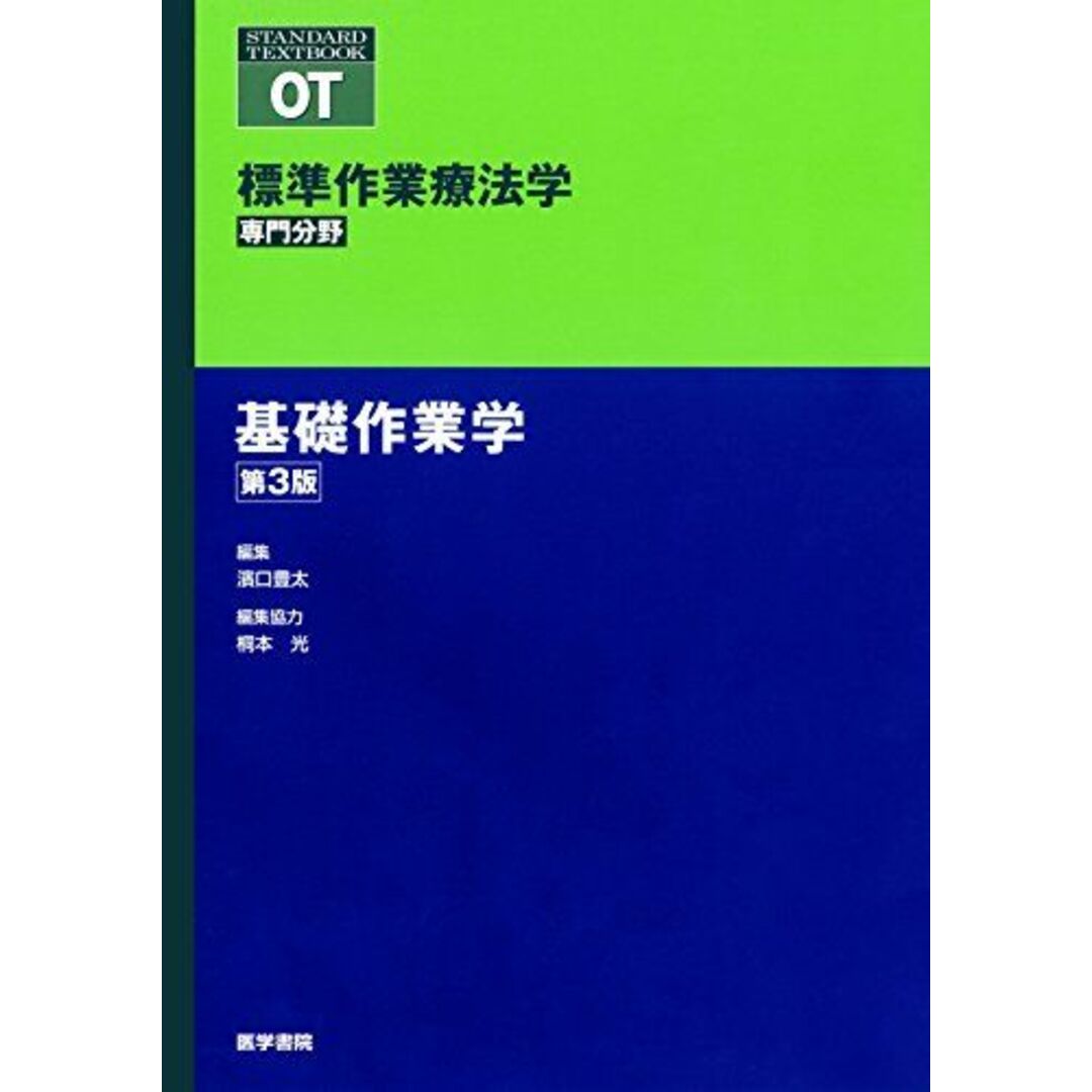 柔らかい PT.OT専門基礎分野教科書セット 人気沸騰 標準理学療法学 柔らかい PT.OT専門基礎分野教科書セット 人気沸騰 標準理学療法学