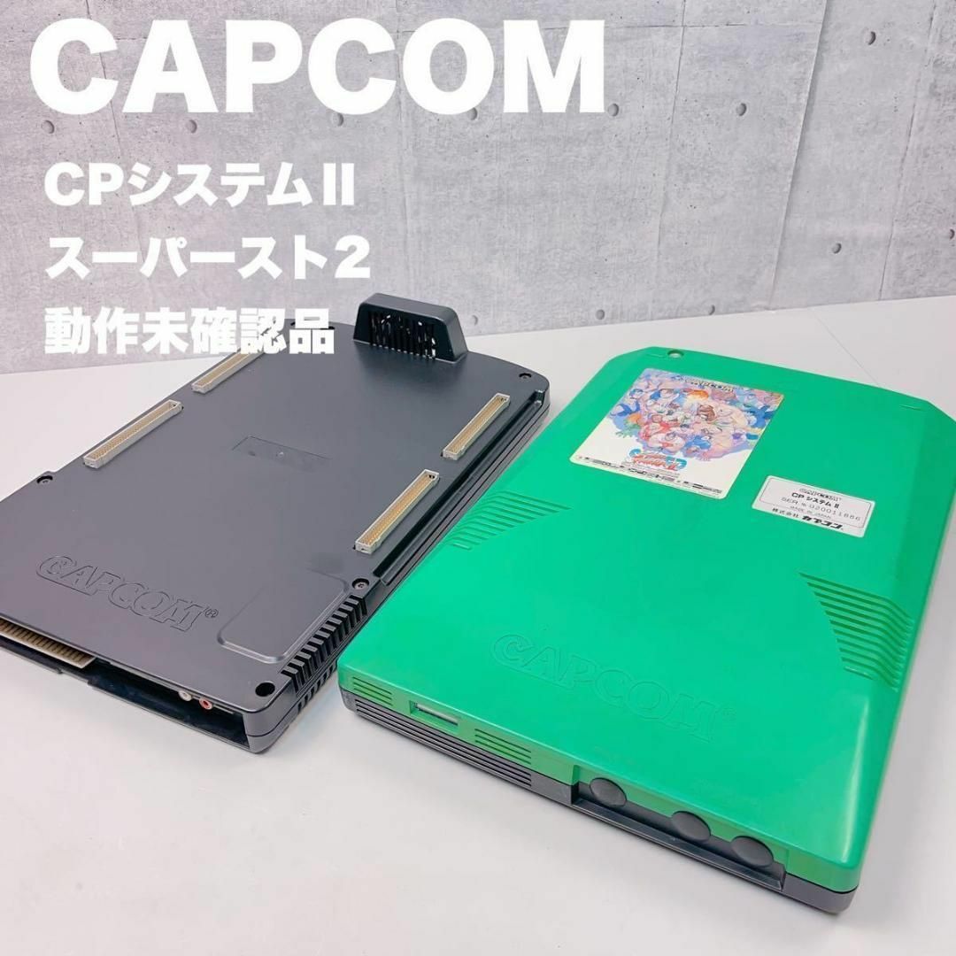 希少　現品限り　動作未確認品　CAPCON CPシステムⅡ スーパースト2