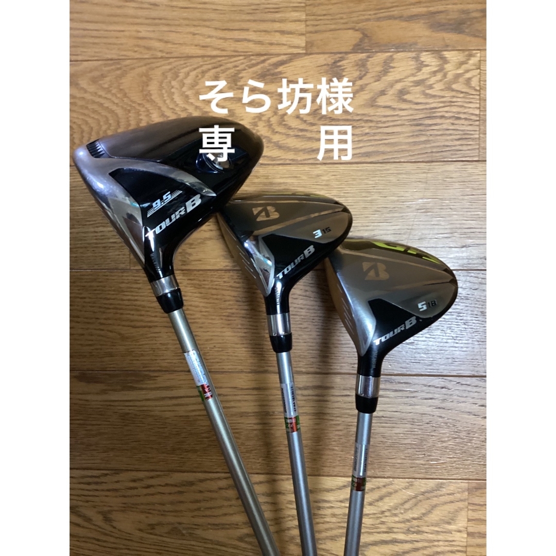 レフティ　ブリヂストン　TOUR B JGR ドライバー3W 5W3本セット