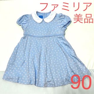 ファミリア 子供 ワンピース(女の子)(ドット)の通販 100点以上