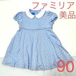 美品⭐️ familiar 現行品　ワンピース100 ファミリア　キッズ　女の子