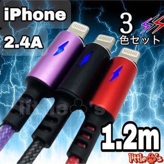 iPhone ライトニング ケーブル イナズマ1.2m 3色セット(映像用ケーブル)