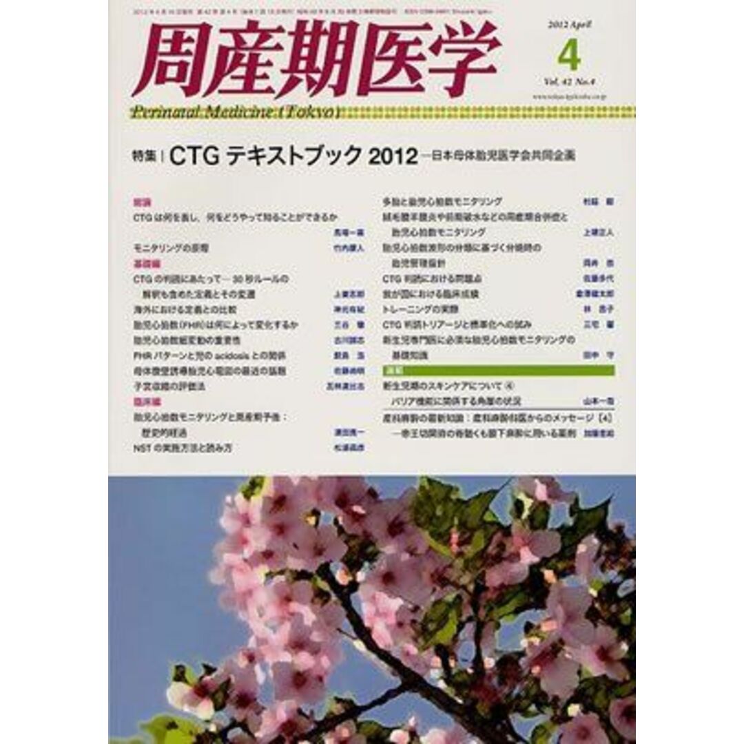 周産期医学　[雑誌]　語学/参考書　2012年　04月号