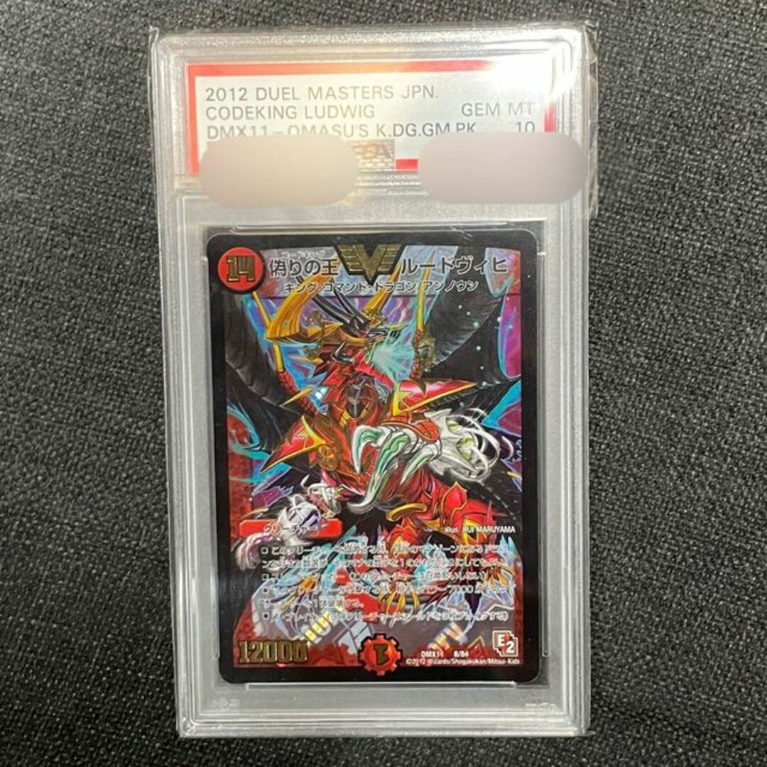 偽りの王 ルードヴィヒ VIC 8/84 PSA10